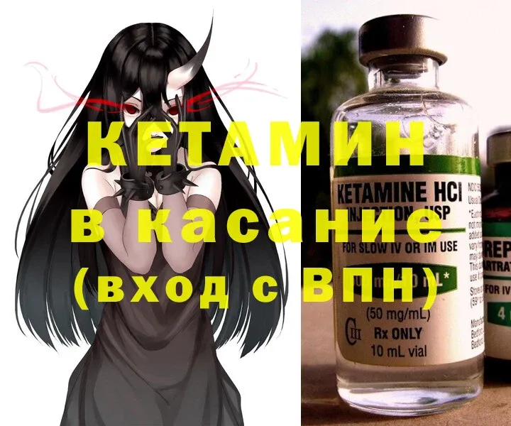 Кетамин ketamine Енисейск